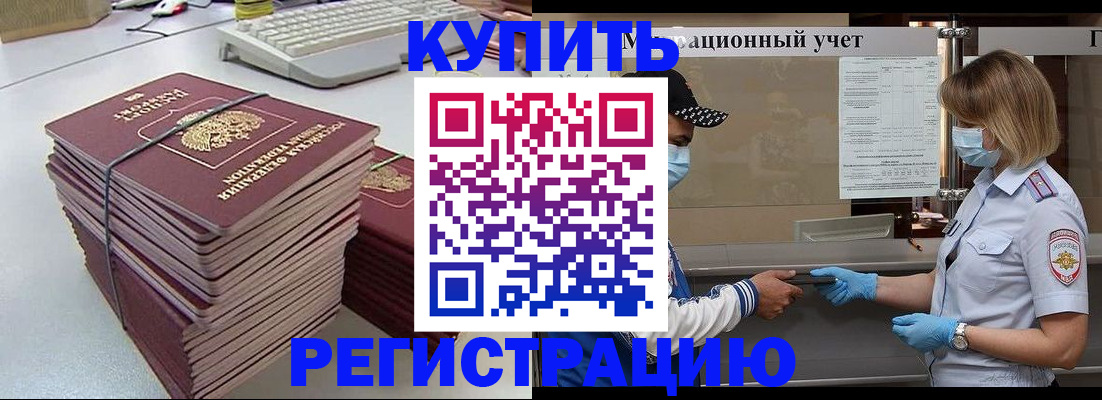 временная прописка в Магнитогорске
